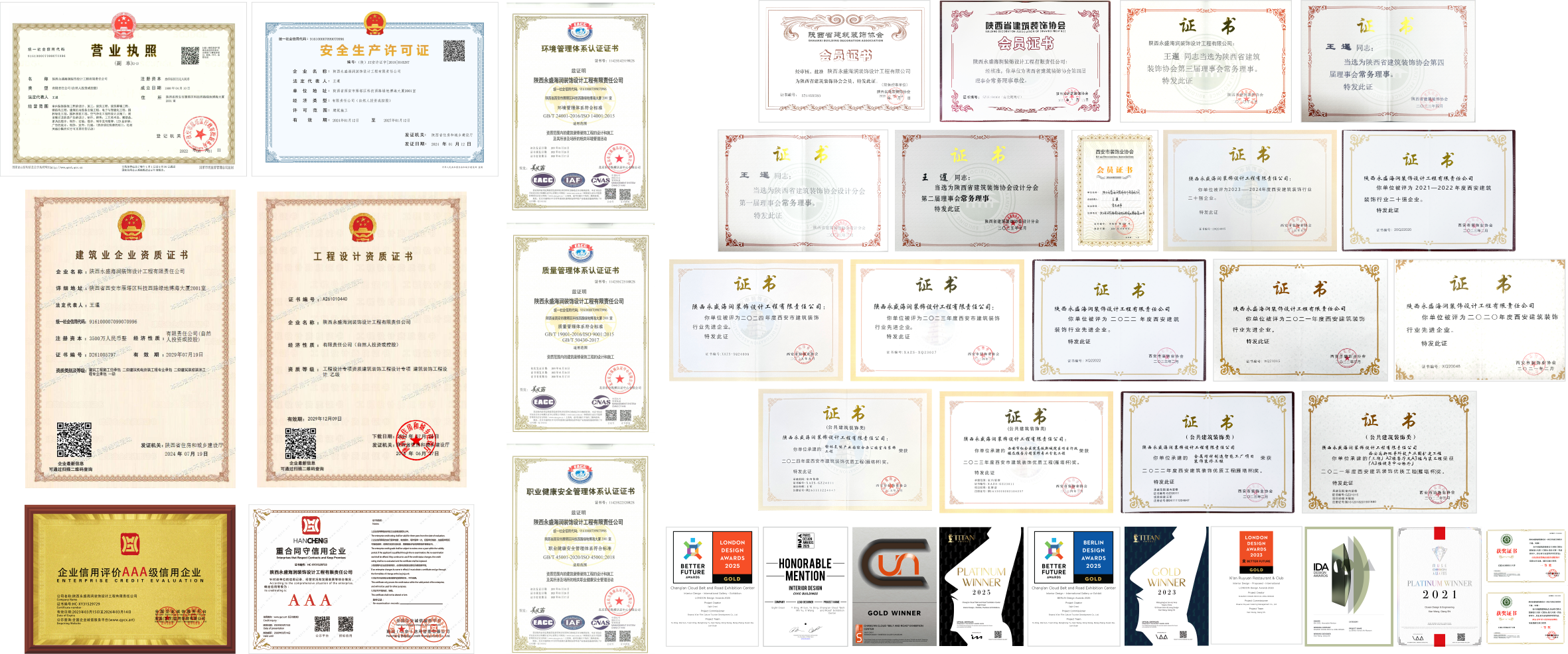 宣传册资质证书文件